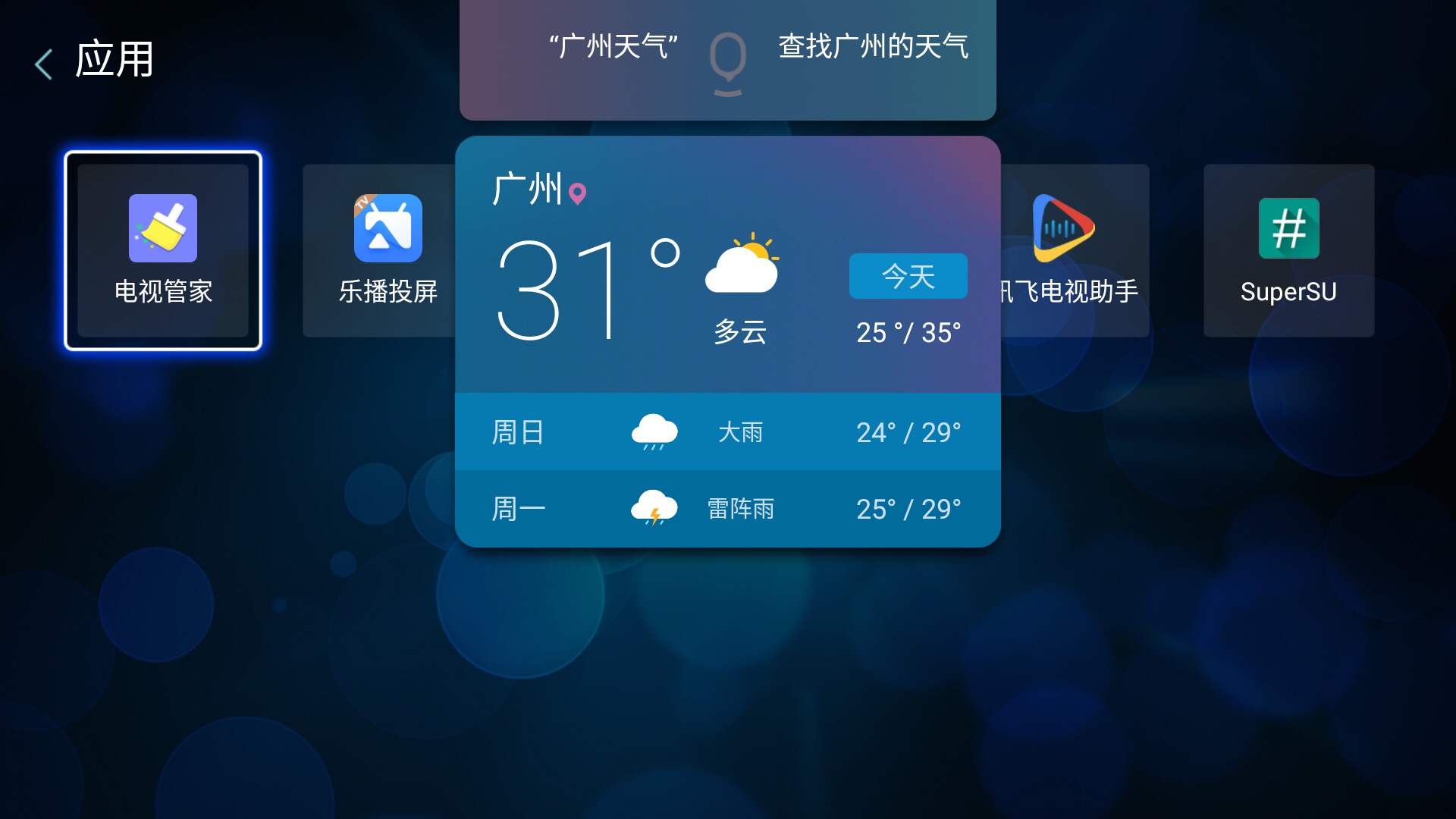 斐讯盒子n1_yyfrom讯飞语音实用版